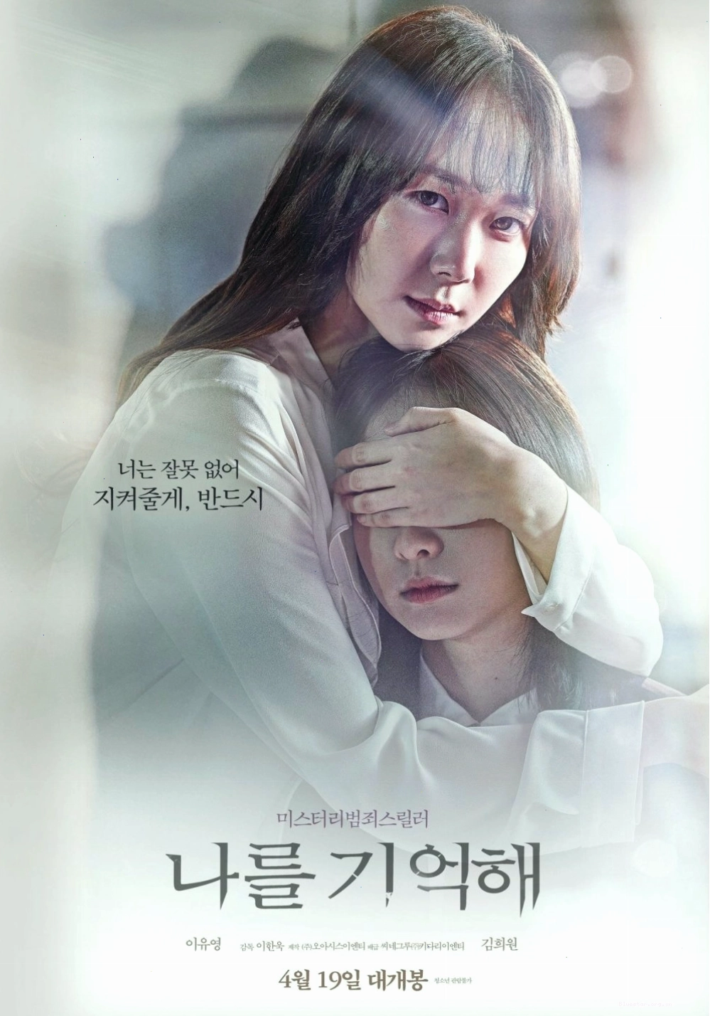 Kim Da Mi thể hiện vai diễn Min Ah trong phim Hãy nhớ tên tôi (2018)