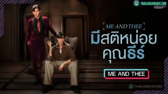 Me and Thee Series: Khám phá câu chuyện tình yêu ngọt ngào năm 2025
