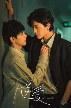 Nghịch Ái (Revenge Love) Vietsub: Khám phá thế giới phim ngắn ngôn tình đầy cảm xúc