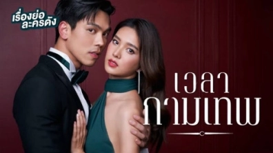 Phim "Yêu Nhầm Chị Dâu": Cốt Truyện Drama, Dàn Diễn Viên Thái Lan Gây Sốt Năm 2026