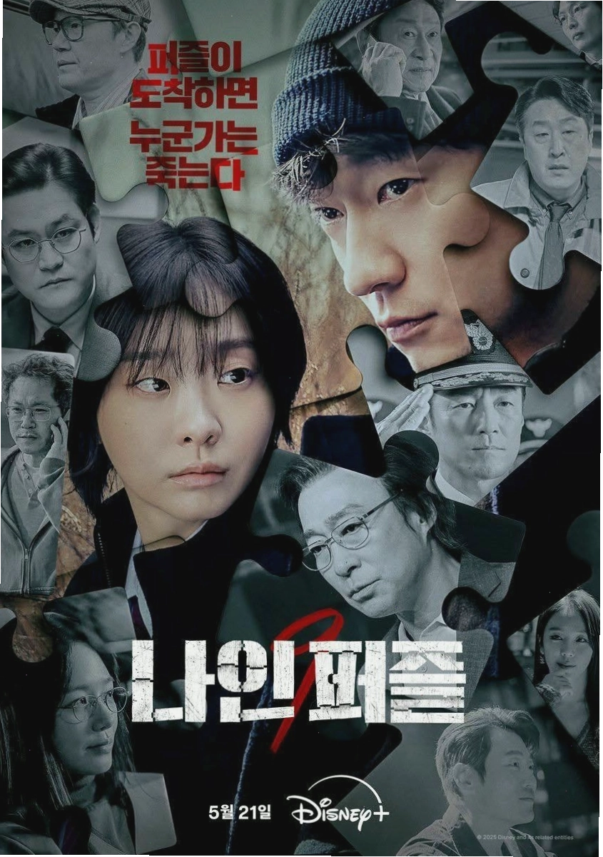 Poster phim Chín mảnh ghép bí ẩn (2025)