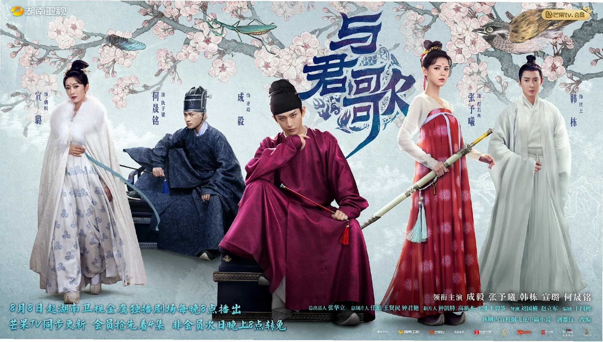 Poster phim Dữ Quân Ca
