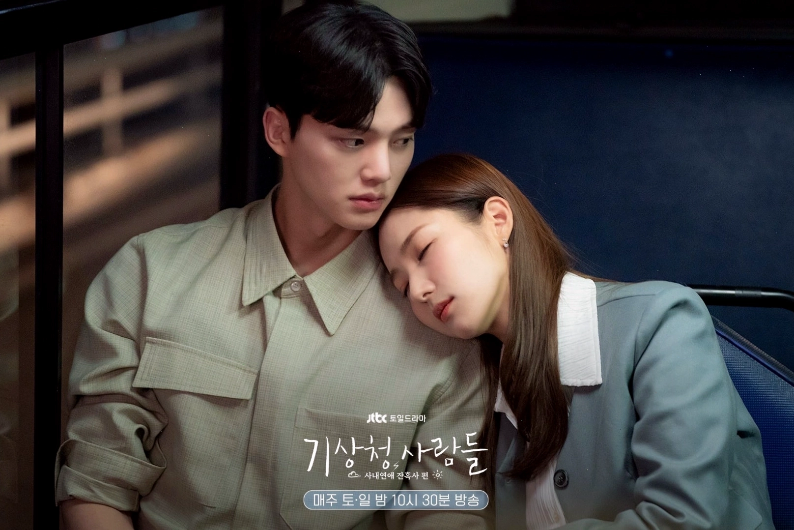 Song Kang trong Forecasting Love and Weather