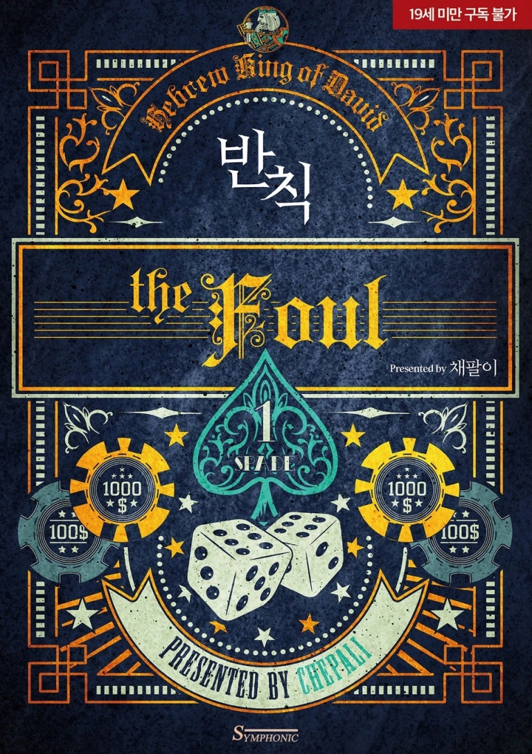 The Foul: Khám Phá Chi Tiết Nghệ Sĩ Âm Nhạc và Ý Nghĩa Từ Ngữ